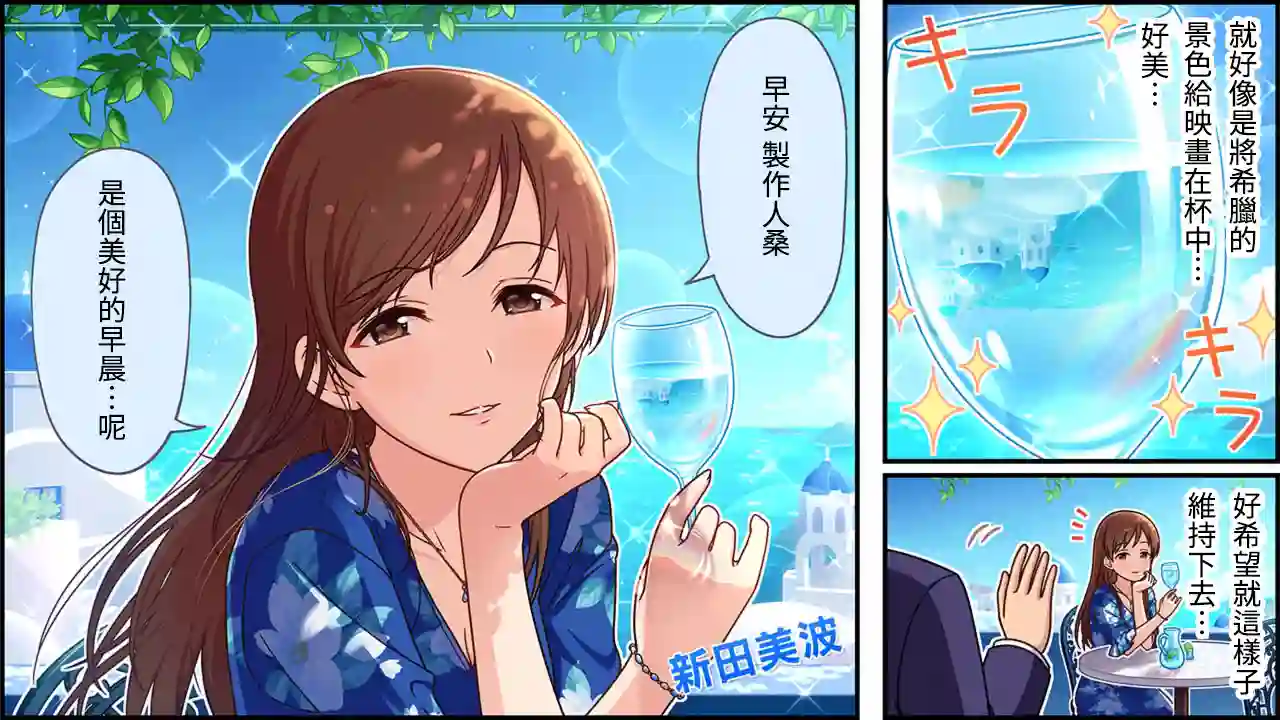 偶像大师灰姑娘剧场WIDE☆第253话