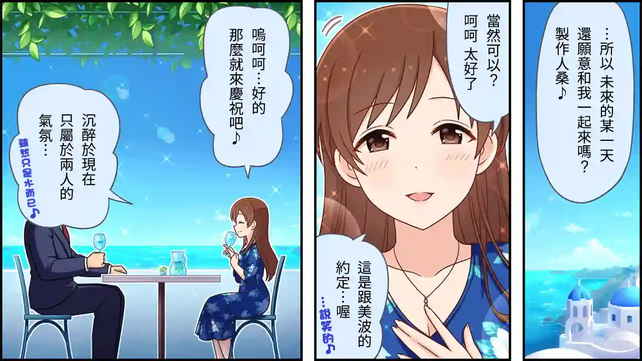 偶像大师灰姑娘剧场WIDE☆第253话