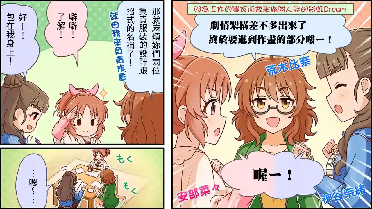 偶像大师灰姑娘剧场WIDE☆第254话