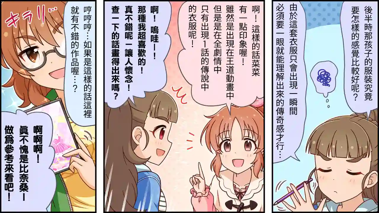 偶像大师灰姑娘剧场WIDE☆第254话