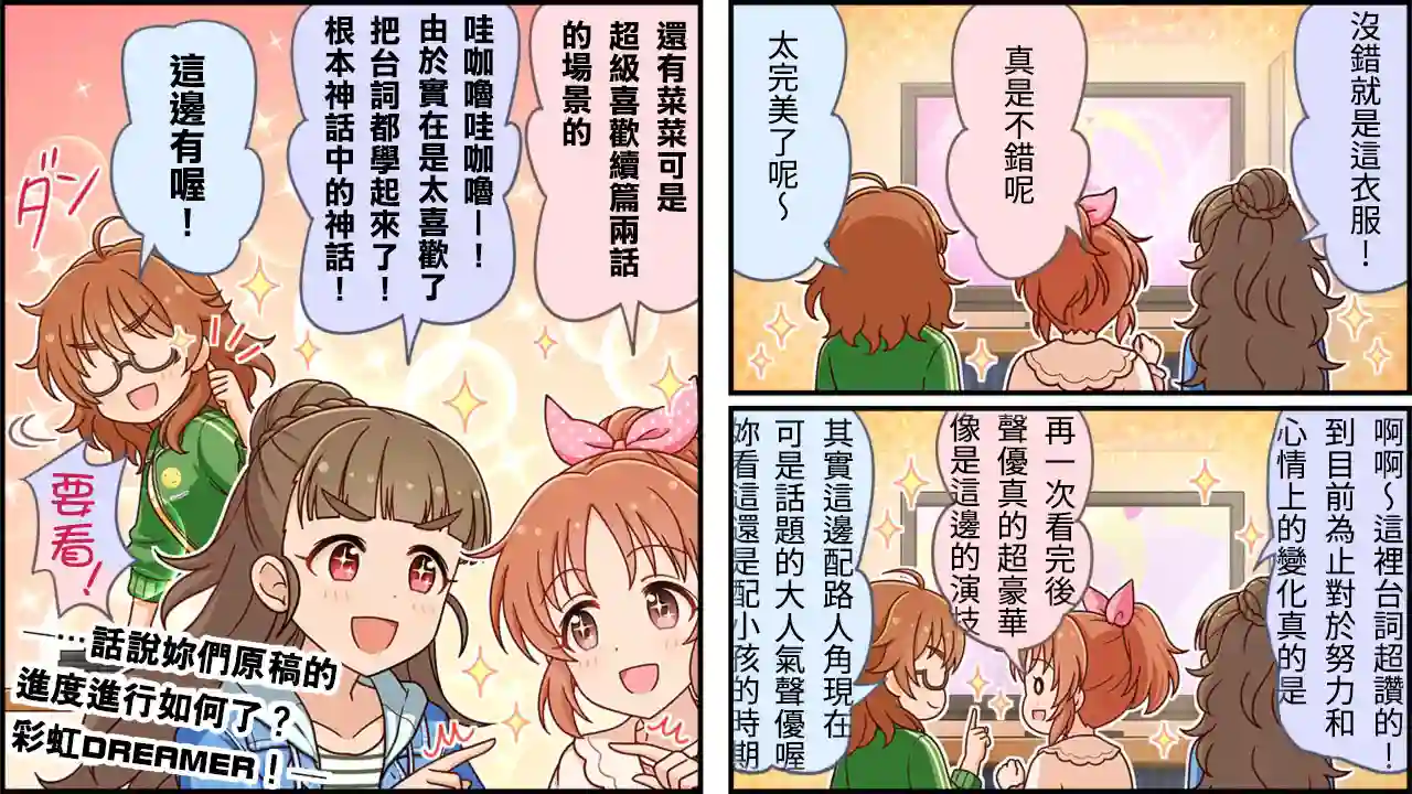 偶像大师灰姑娘剧场WIDE☆第254话