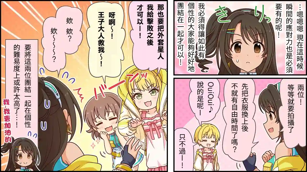 偶像大师灰姑娘剧场WIDE☆第255话