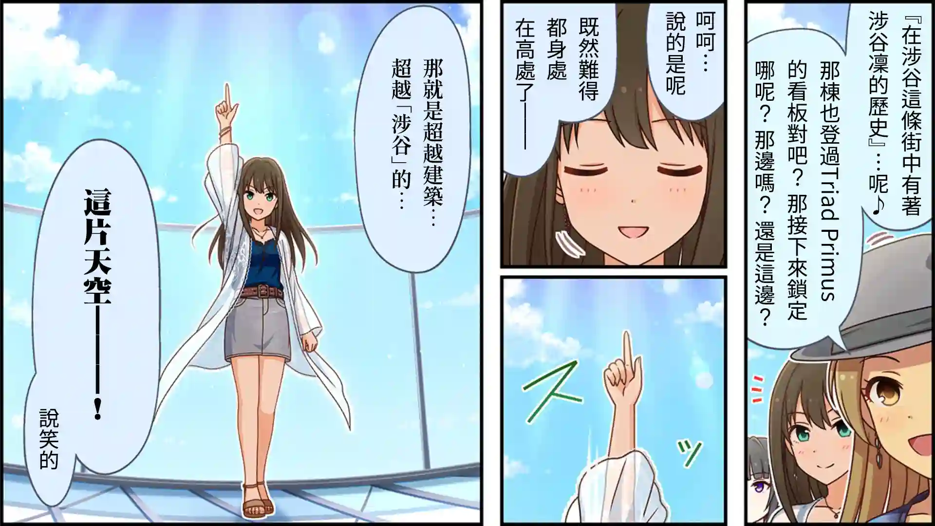 偶像大师灰姑娘剧场WIDE☆第256话