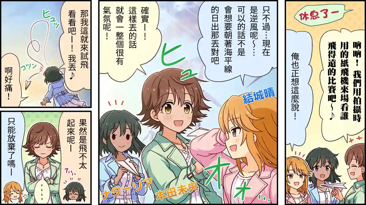 偶像大师灰姑娘剧场WIDE☆第257话