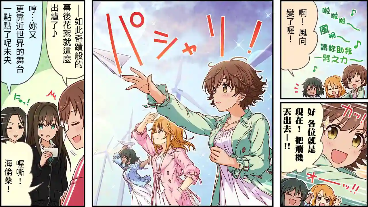 偶像大师灰姑娘剧场WIDE☆第257话