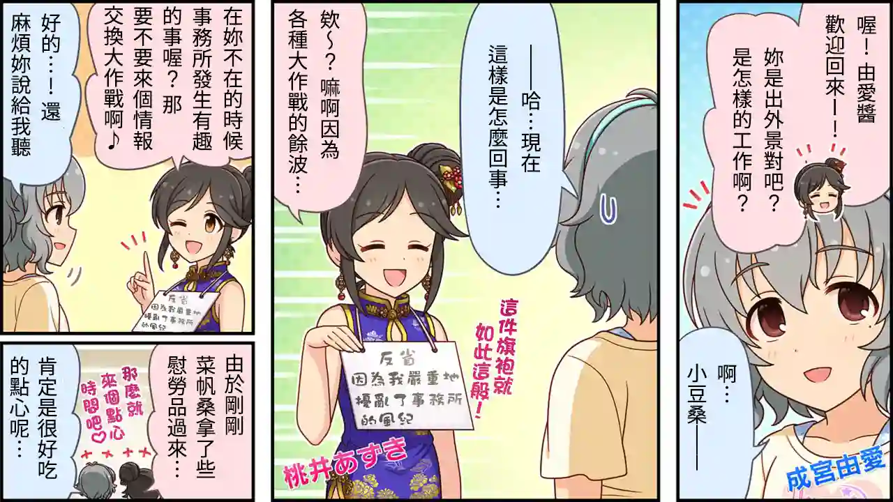 偶像大师灰姑娘剧场WIDE☆第258话