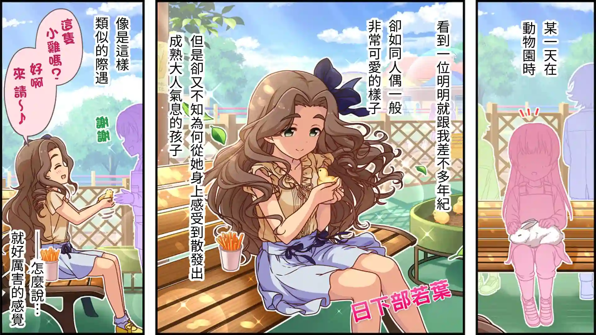 偶像大师灰姑娘剧场WIDE☆第259话