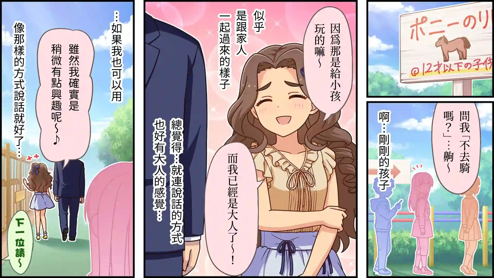 偶像大师灰姑娘剧场WIDE☆第259话