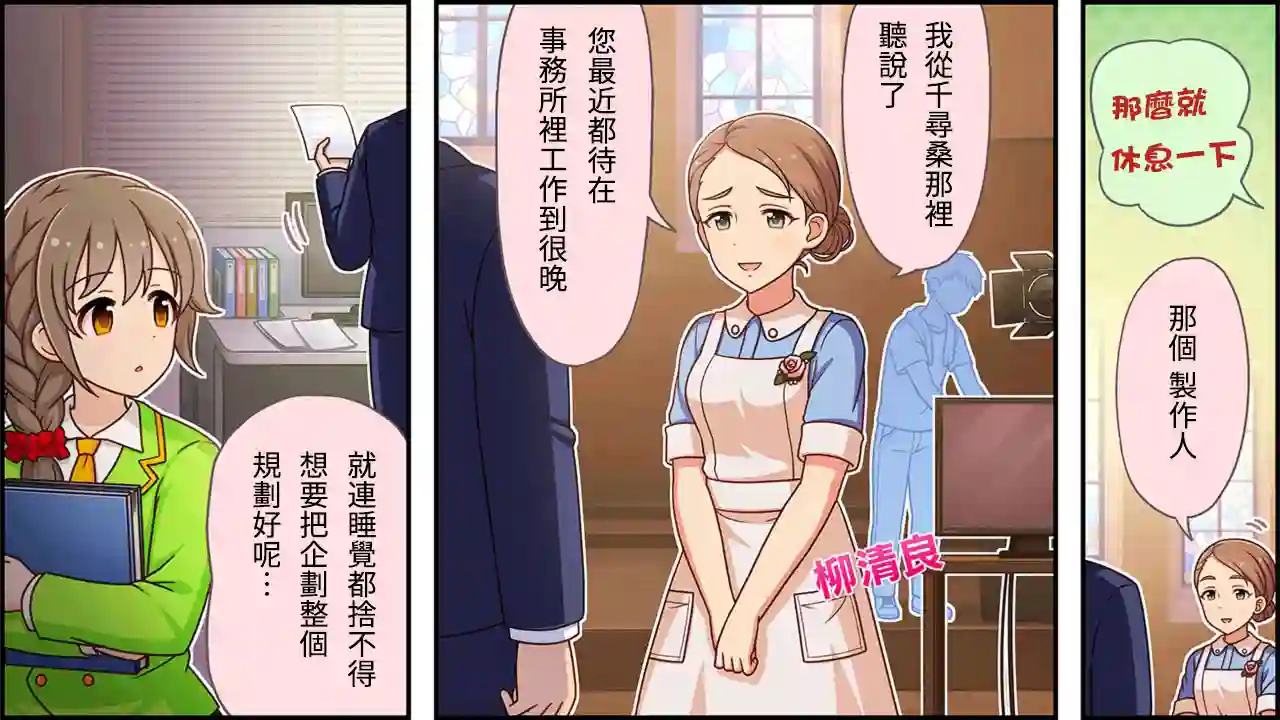 偶像大师灰姑娘剧场WIDE☆第260话