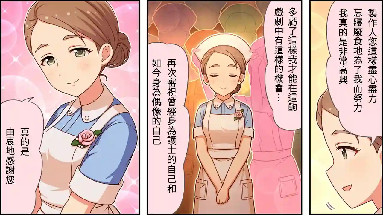 偶像大师灰姑娘剧场WIDE☆第260话