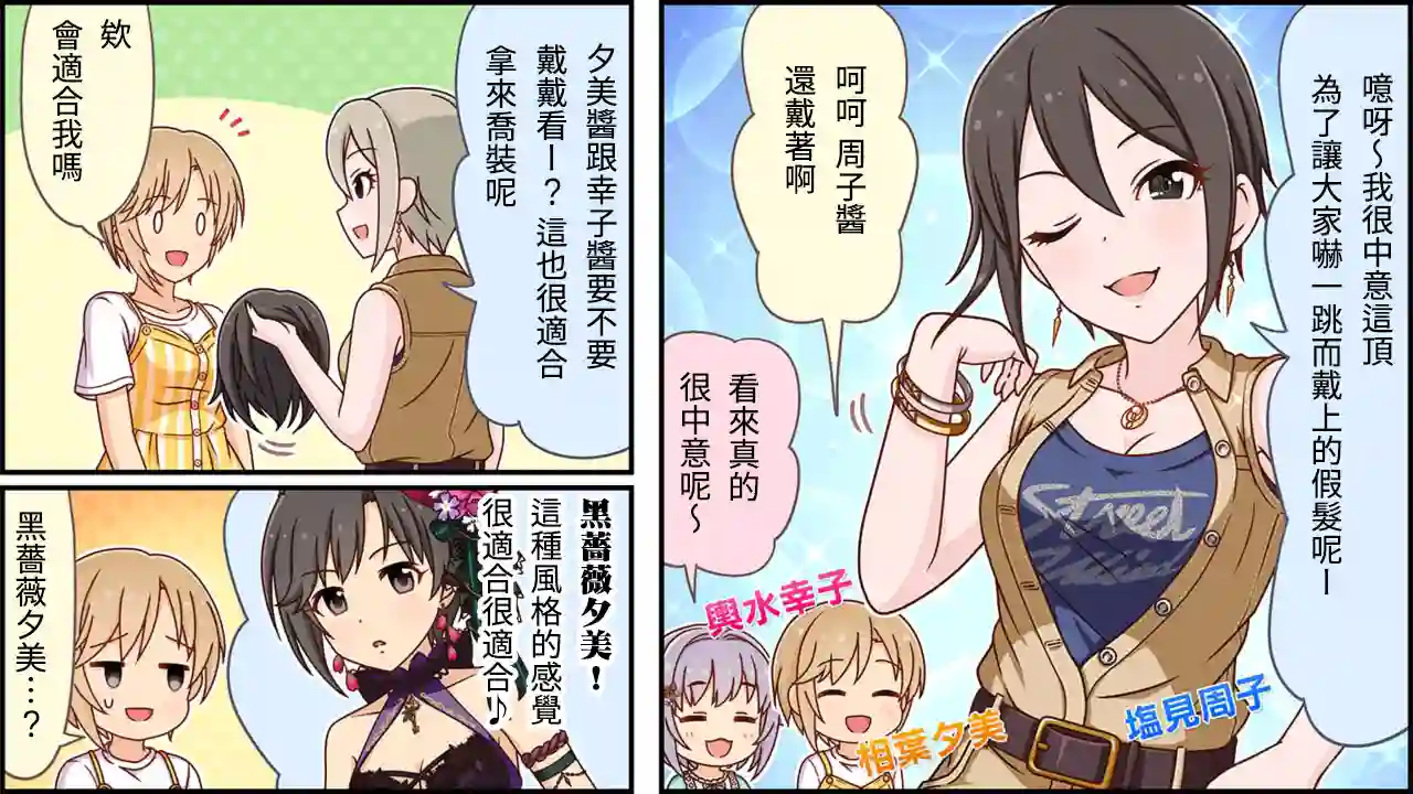 偶像大师灰姑娘剧场WIDE☆第261话