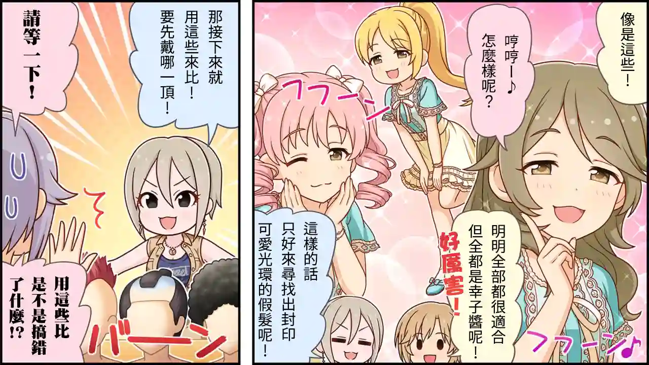 偶像大师灰姑娘剧场WIDE☆第261话