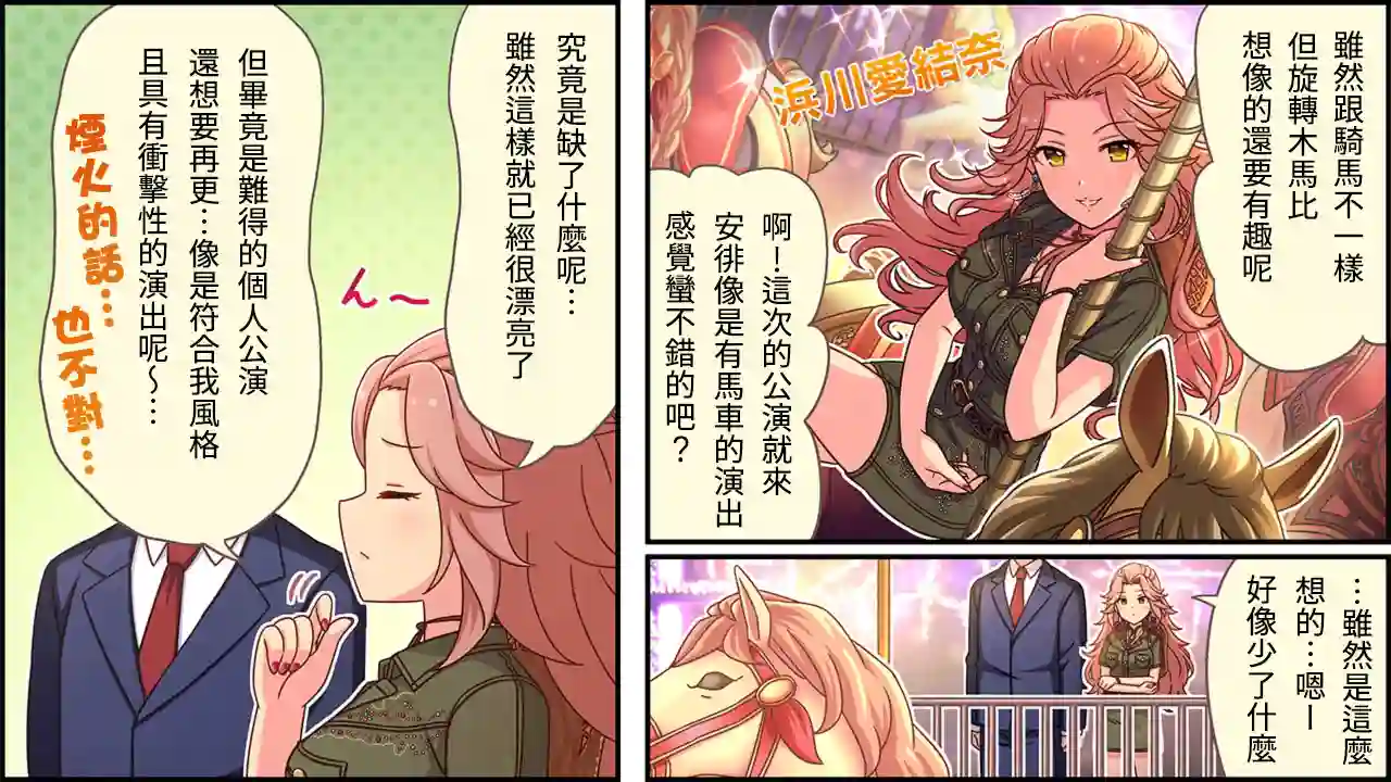 偶像大师灰姑娘剧场WIDE☆第262话