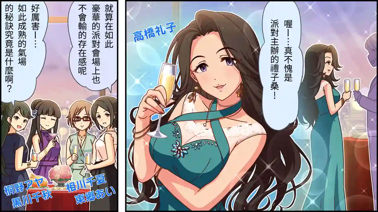 偶像大师灰姑娘剧场WIDE☆第263话