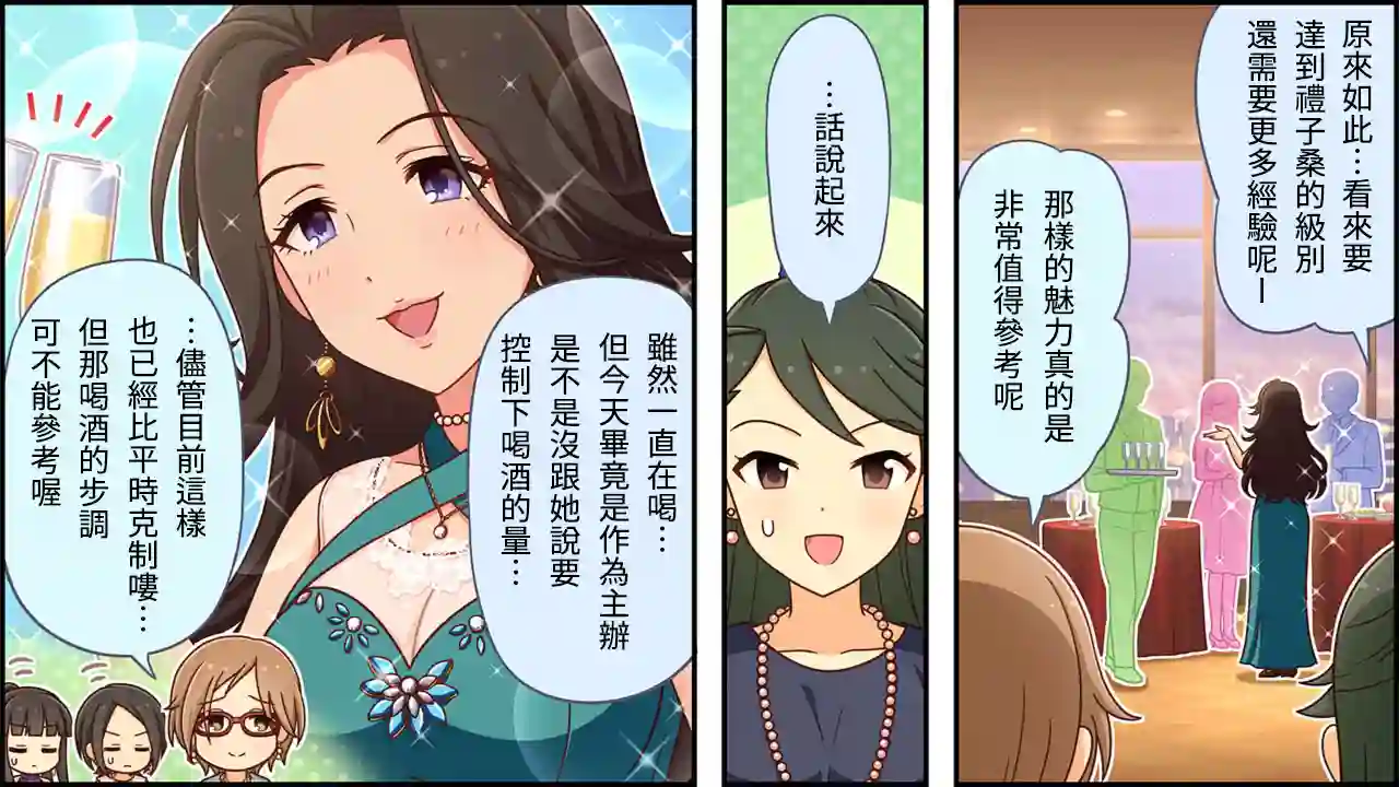 偶像大师灰姑娘剧场WIDE☆第263话
