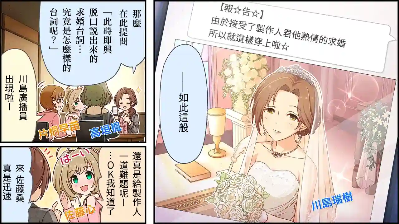 偶像大师灰姑娘剧场WIDE☆第266话