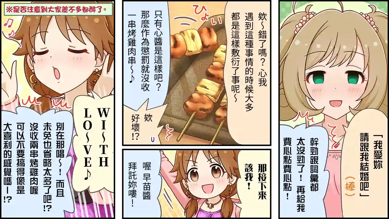偶像大师灰姑娘剧场WIDE☆第266话