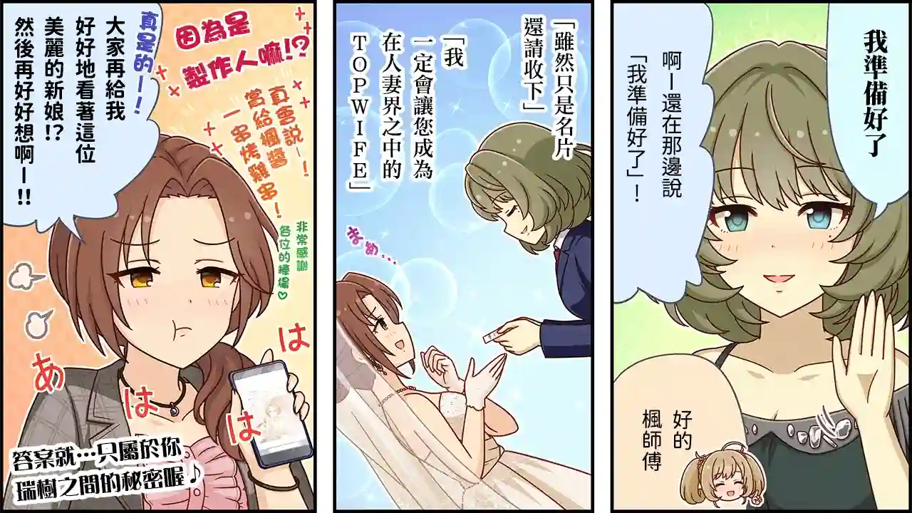 偶像大师灰姑娘剧场WIDE☆第266话