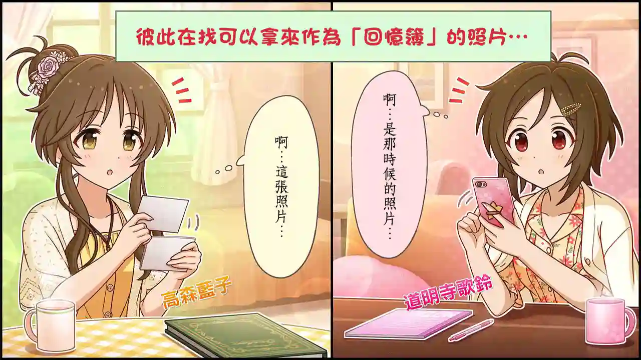 偶像大师灰姑娘剧场WIDE☆第267话