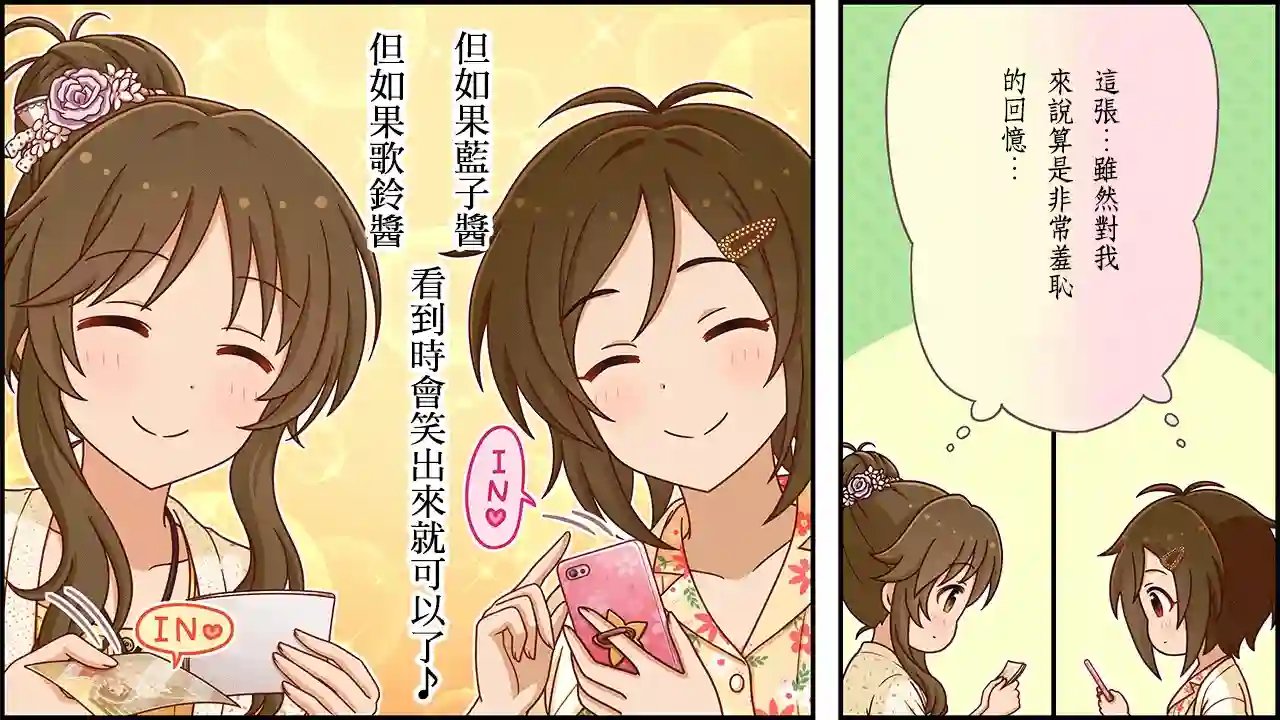 偶像大师灰姑娘剧场WIDE☆第267话