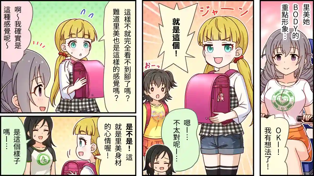 偶像大师灰姑娘剧场WIDE☆第268话