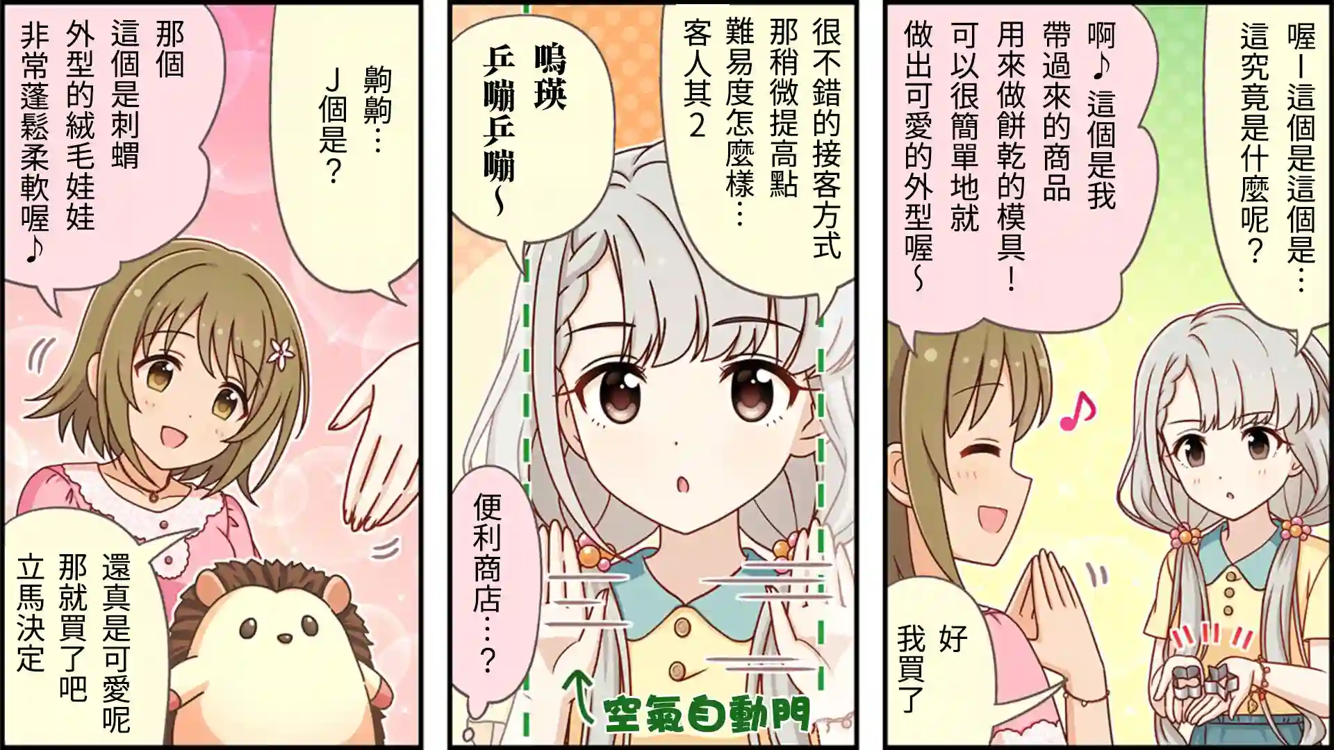 偶像大师灰姑娘剧场WIDE☆第271话