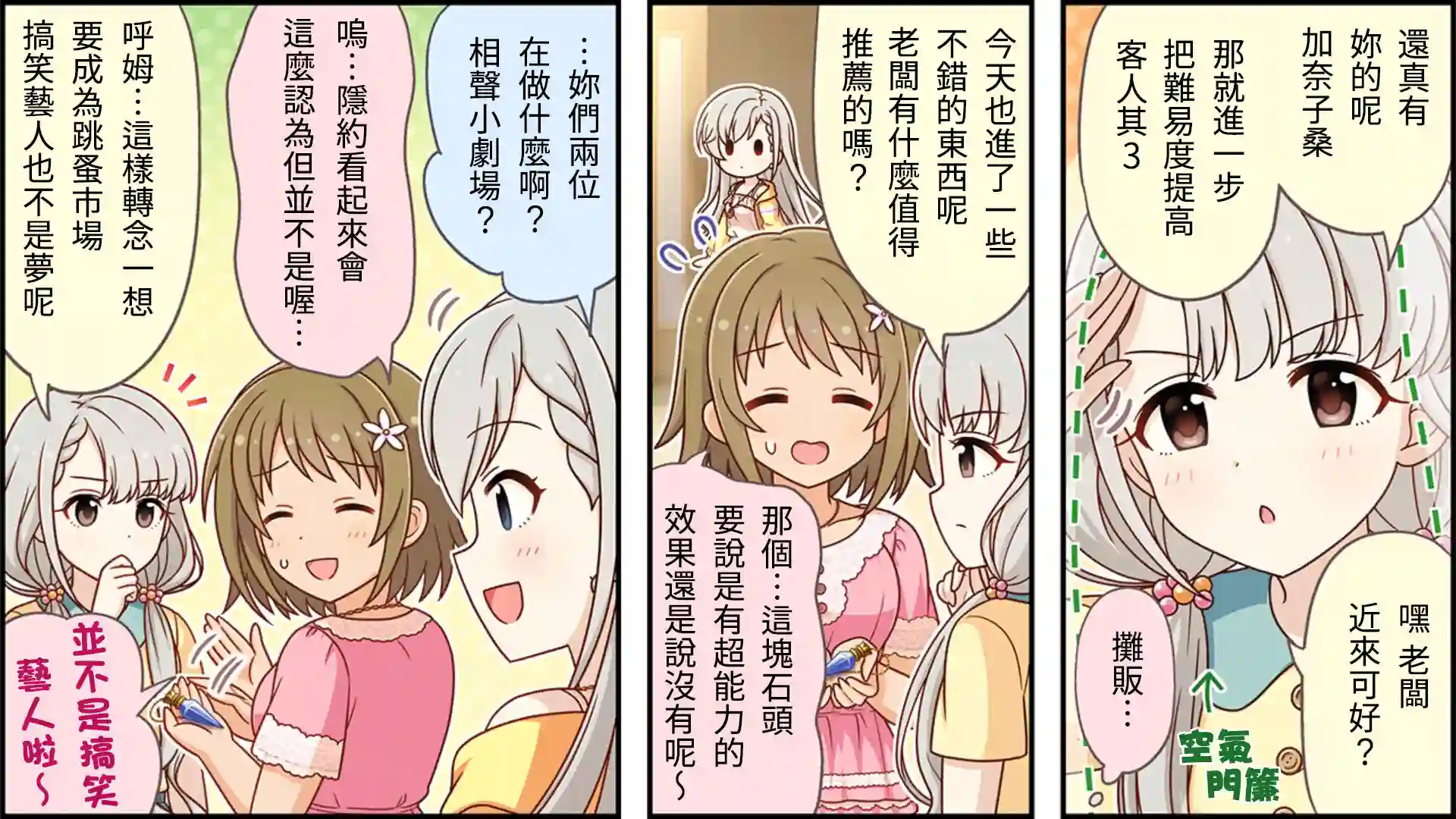 偶像大师灰姑娘剧场WIDE☆第271话