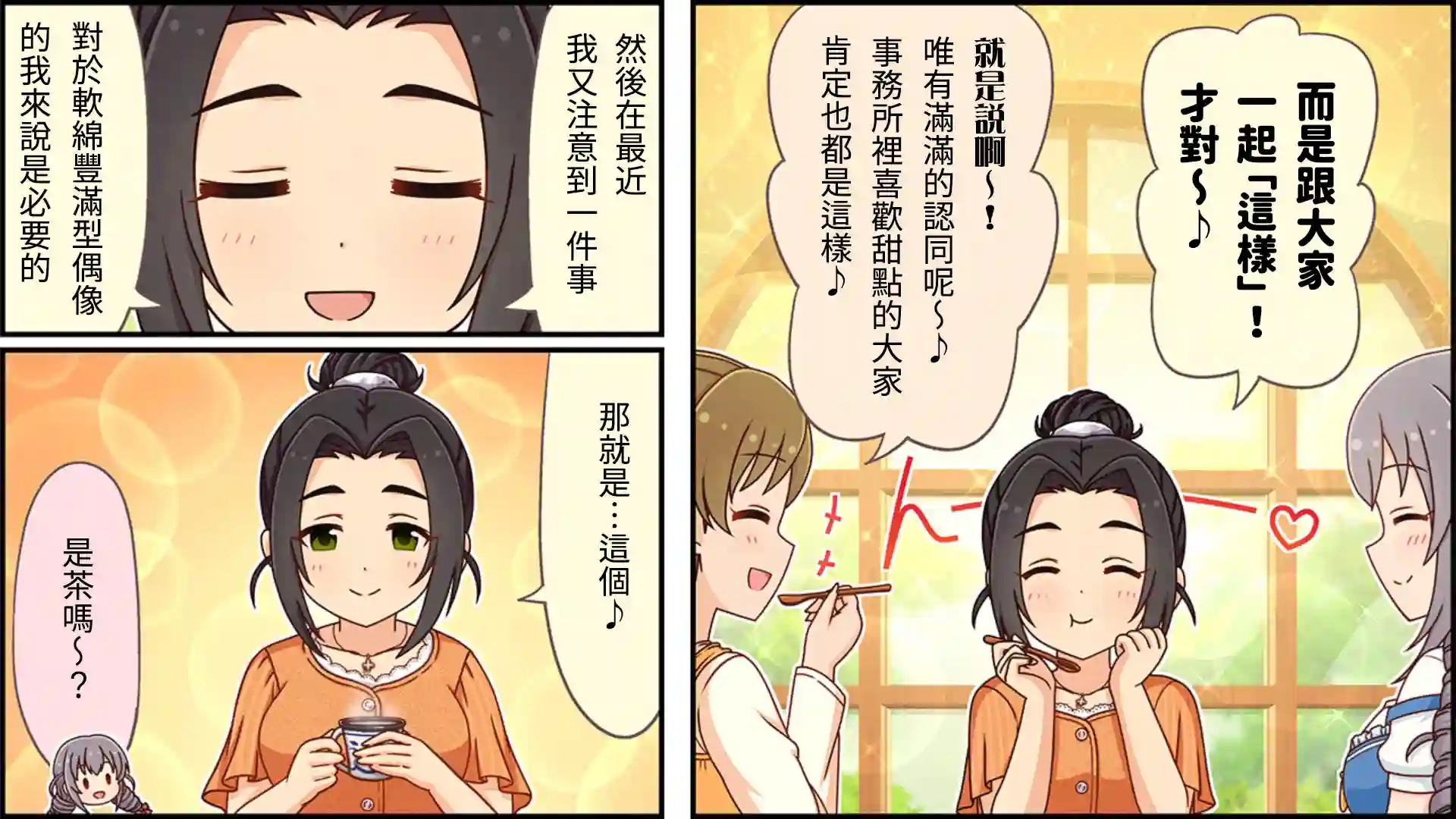 偶像大师灰姑娘剧场WIDE☆第272话