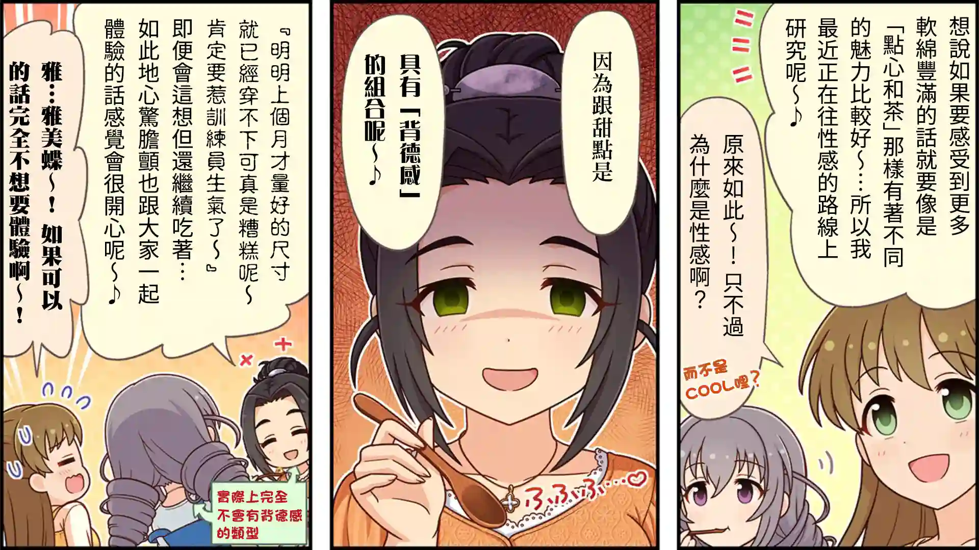偶像大师灰姑娘剧场WIDE☆第272话