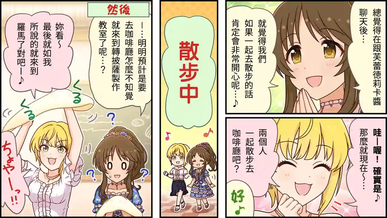 偶像大师灰姑娘剧场WIDE☆第273话