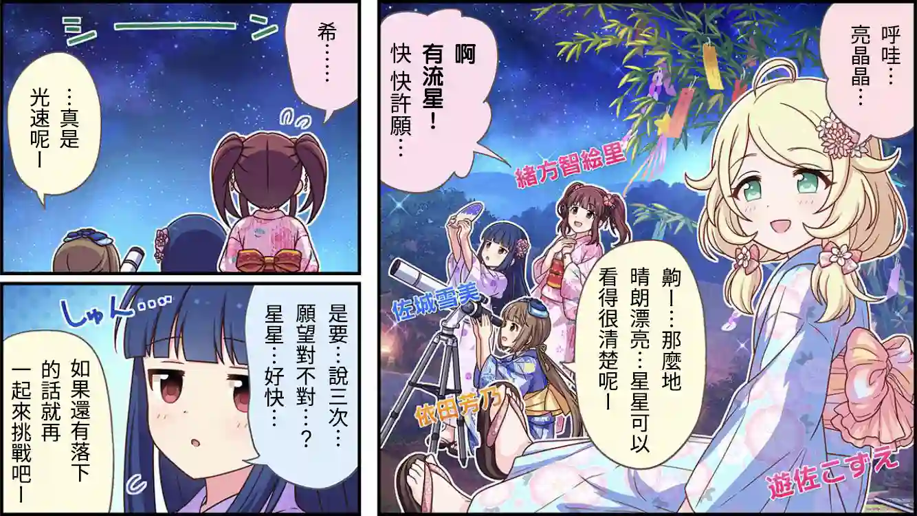 偶像大师灰姑娘剧场WIDE☆第276话