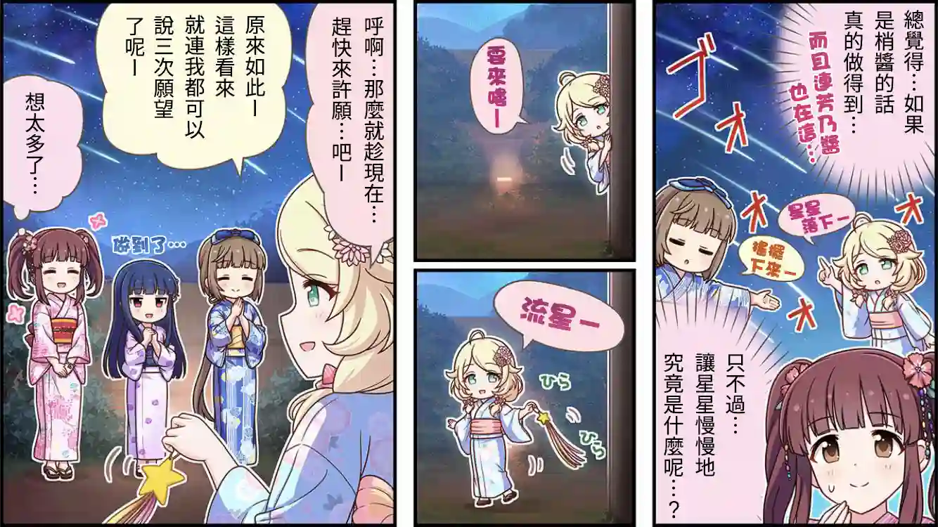 偶像大师灰姑娘剧场WIDE☆第276话