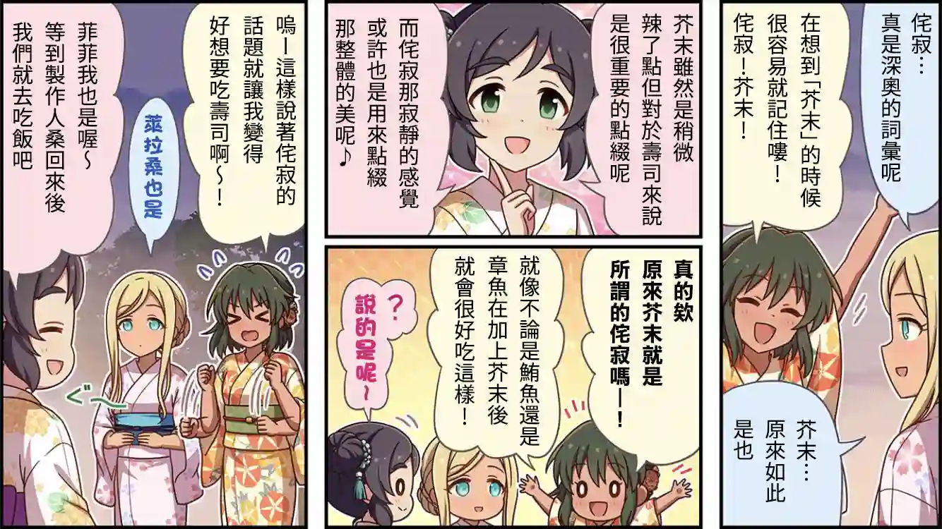 偶像大师灰姑娘剧场WIDE☆第277话