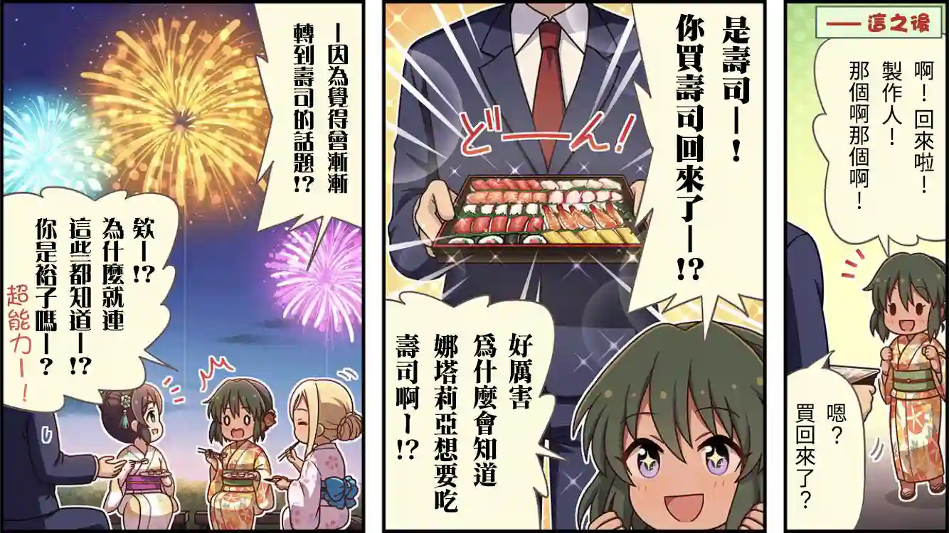 偶像大师灰姑娘剧场WIDE☆第277话