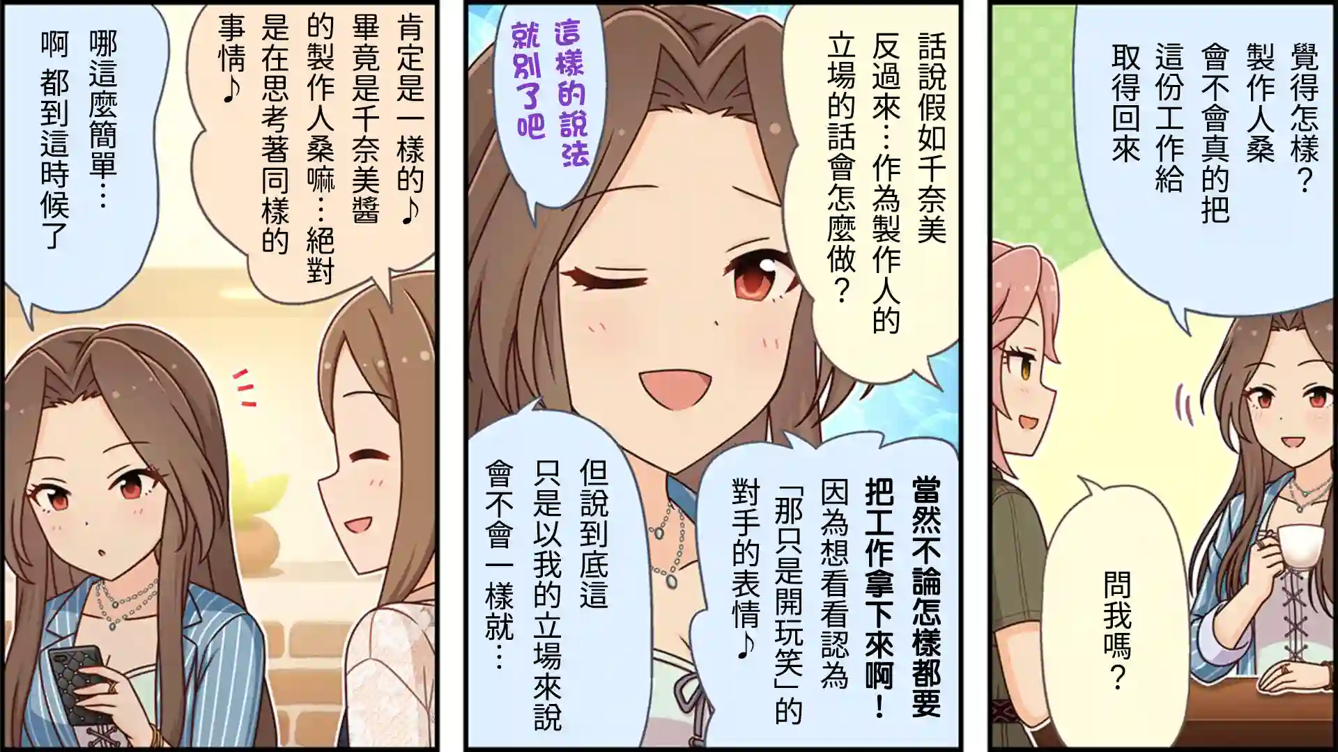 偶像大师灰姑娘剧场WIDE☆第278话