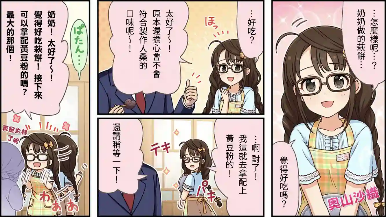 偶像大师灰姑娘剧场WIDE☆第279话