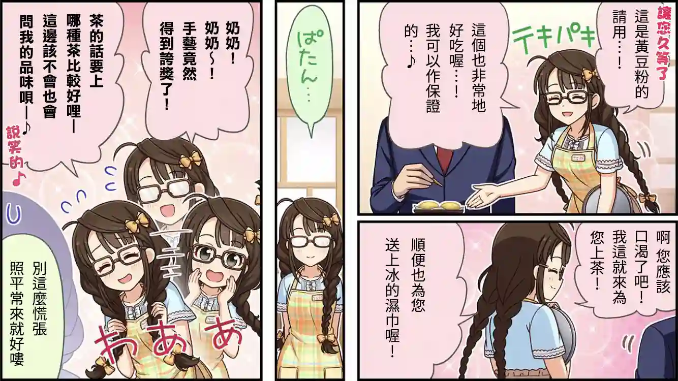 偶像大师灰姑娘剧场WIDE☆第279话