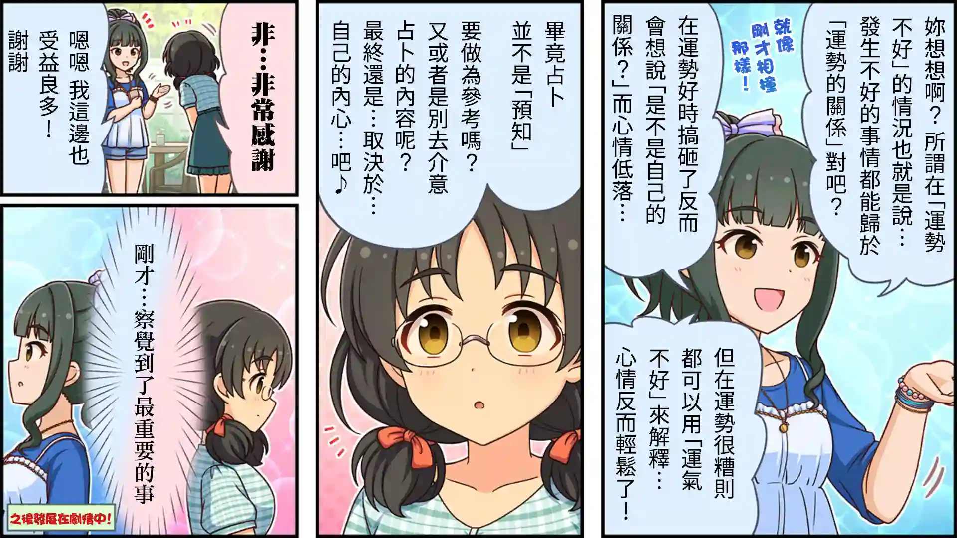 偶像大师灰姑娘剧场WIDE☆第280话