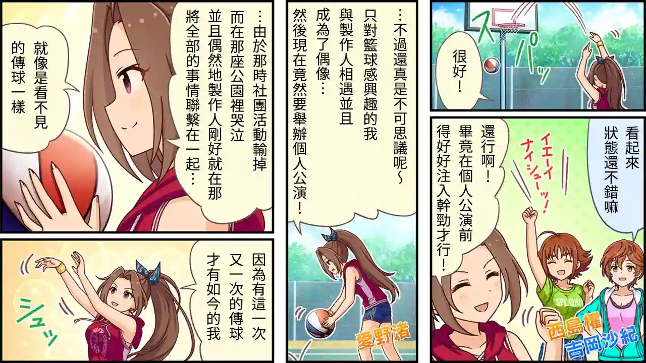 偶像大师灰姑娘剧场WIDE☆第281话