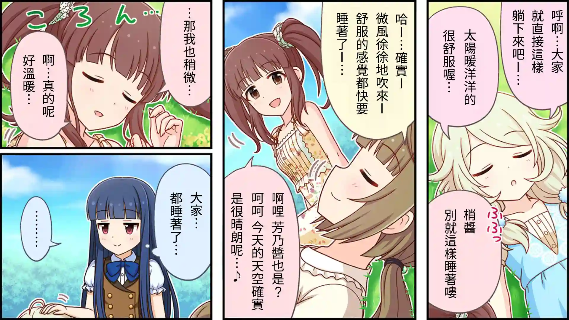 偶像大师灰姑娘剧场WIDE☆第283话