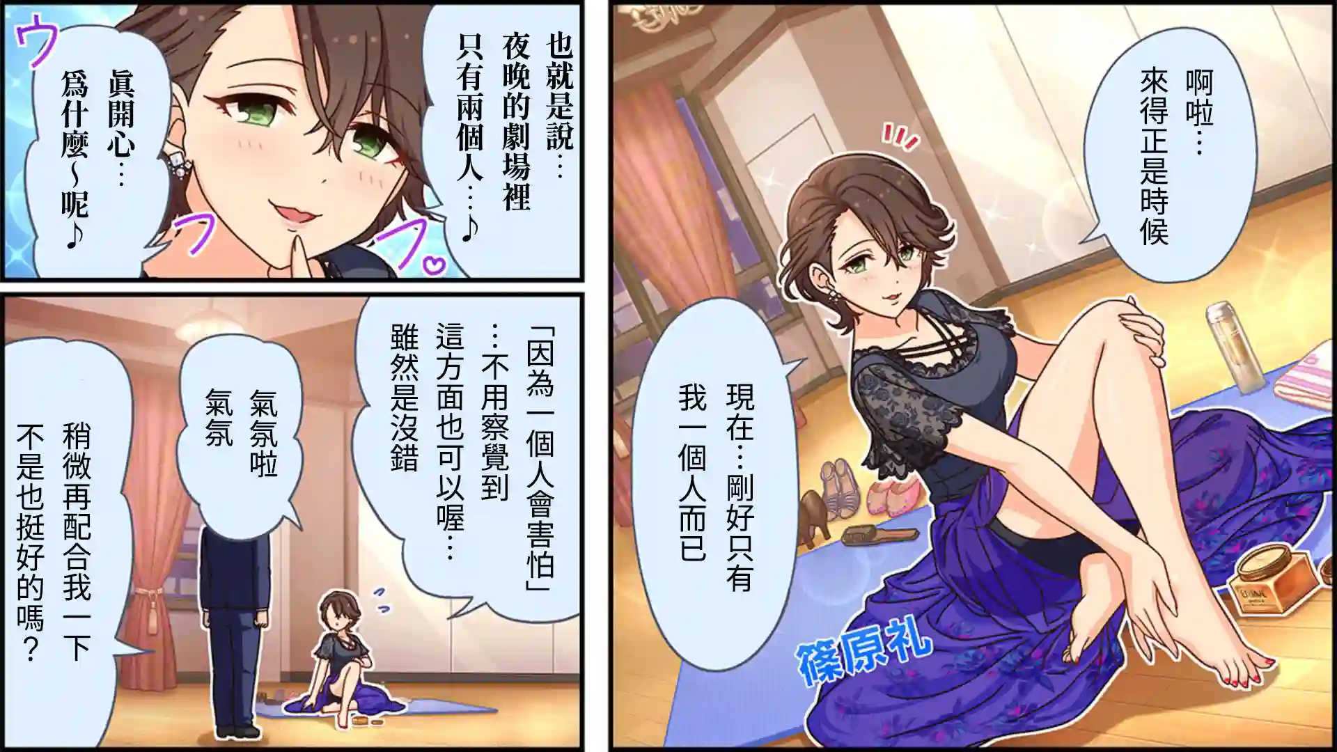 偶像大师灰姑娘剧场WIDE☆第284话