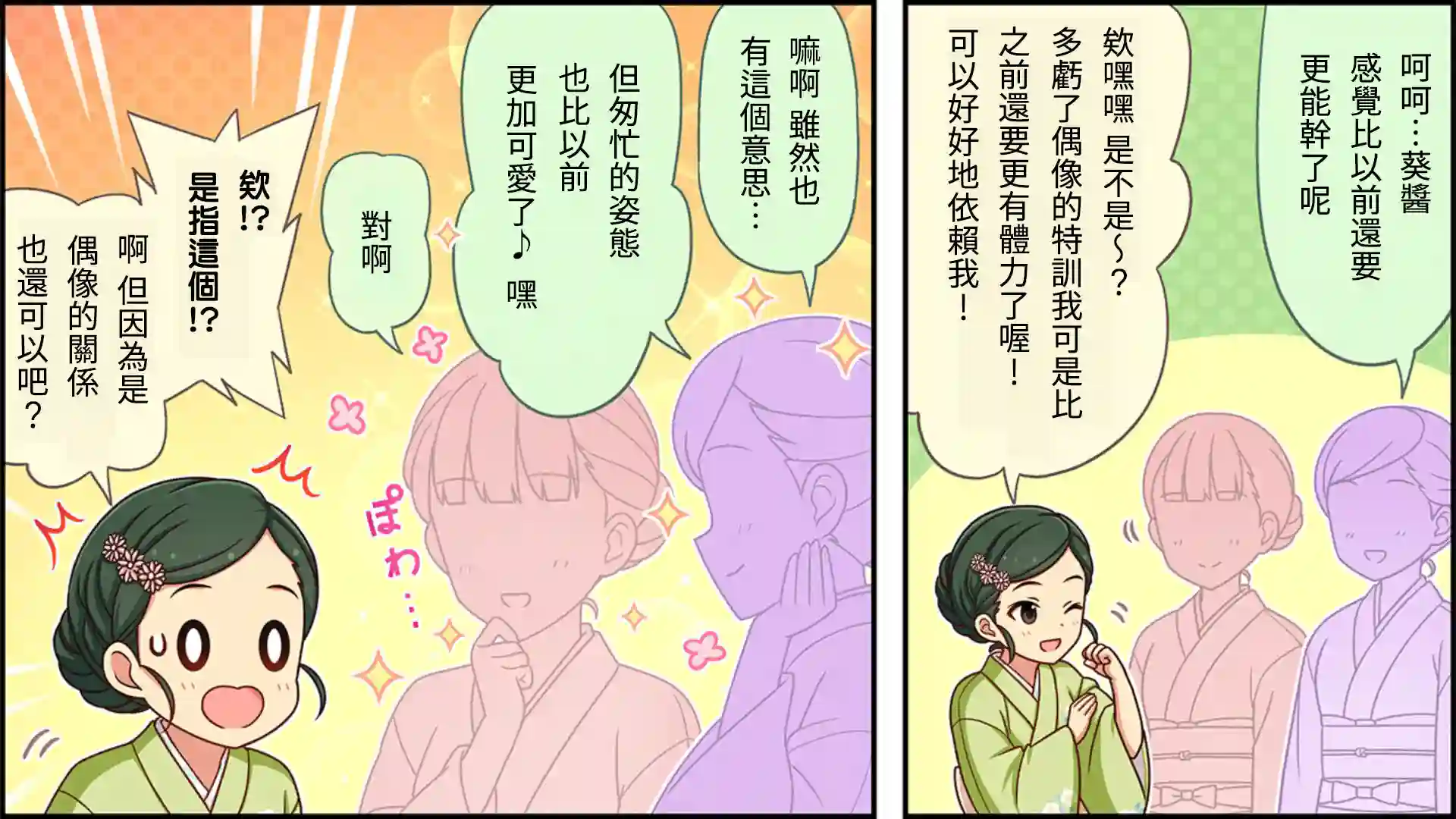 偶像大师灰姑娘剧场WIDE☆第285话
