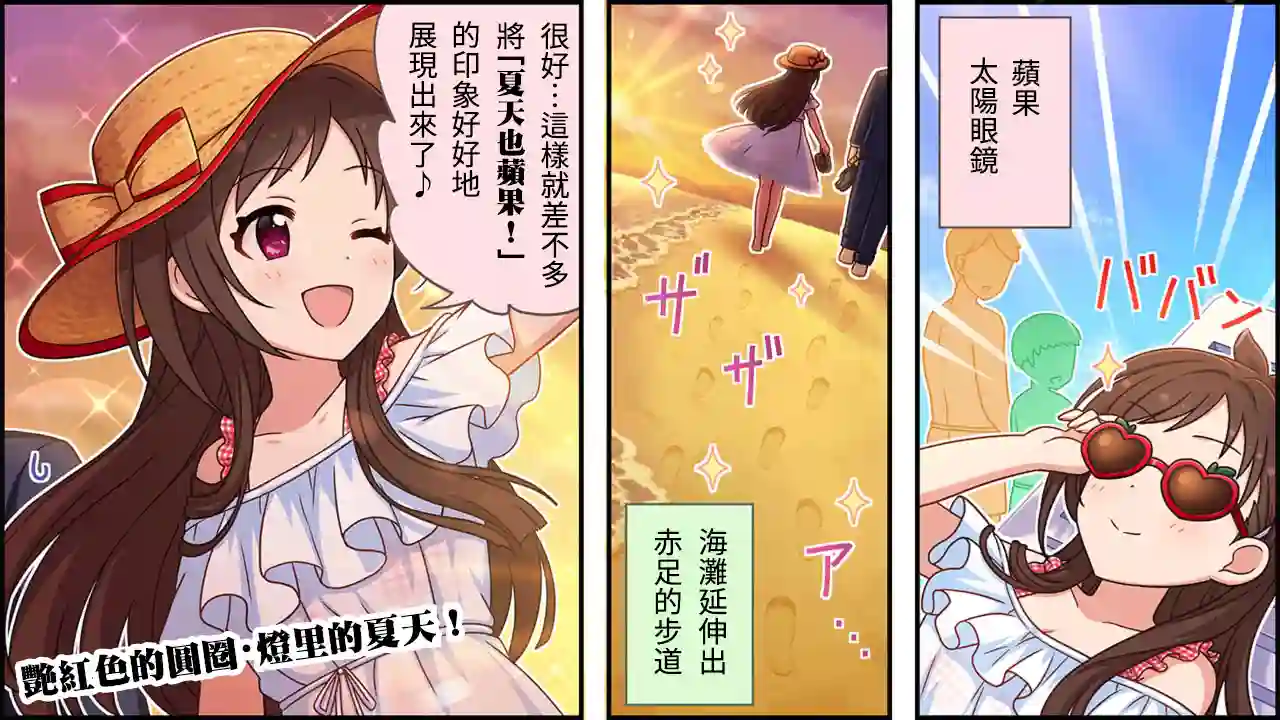 偶像大师灰姑娘剧场WIDE☆第286话