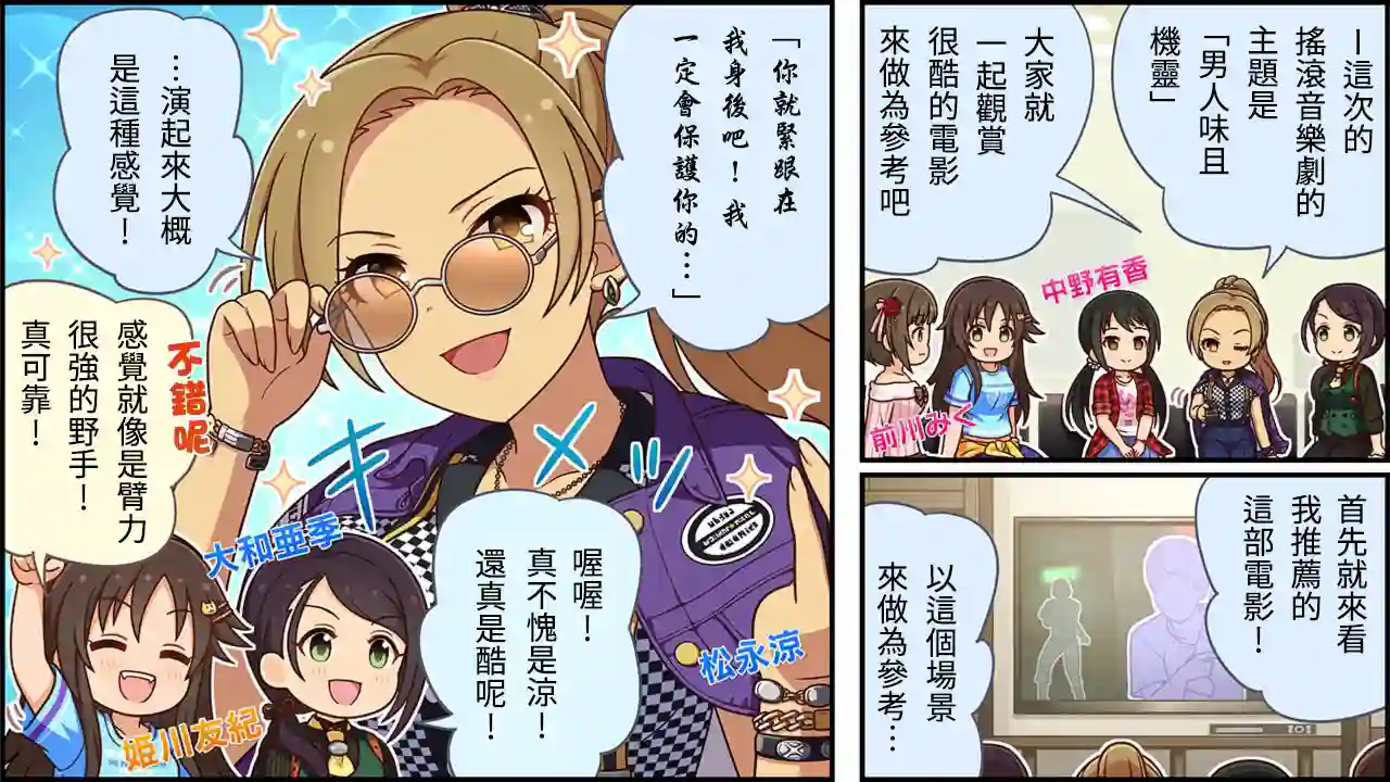 偶像大师灰姑娘剧场WIDE☆第289话