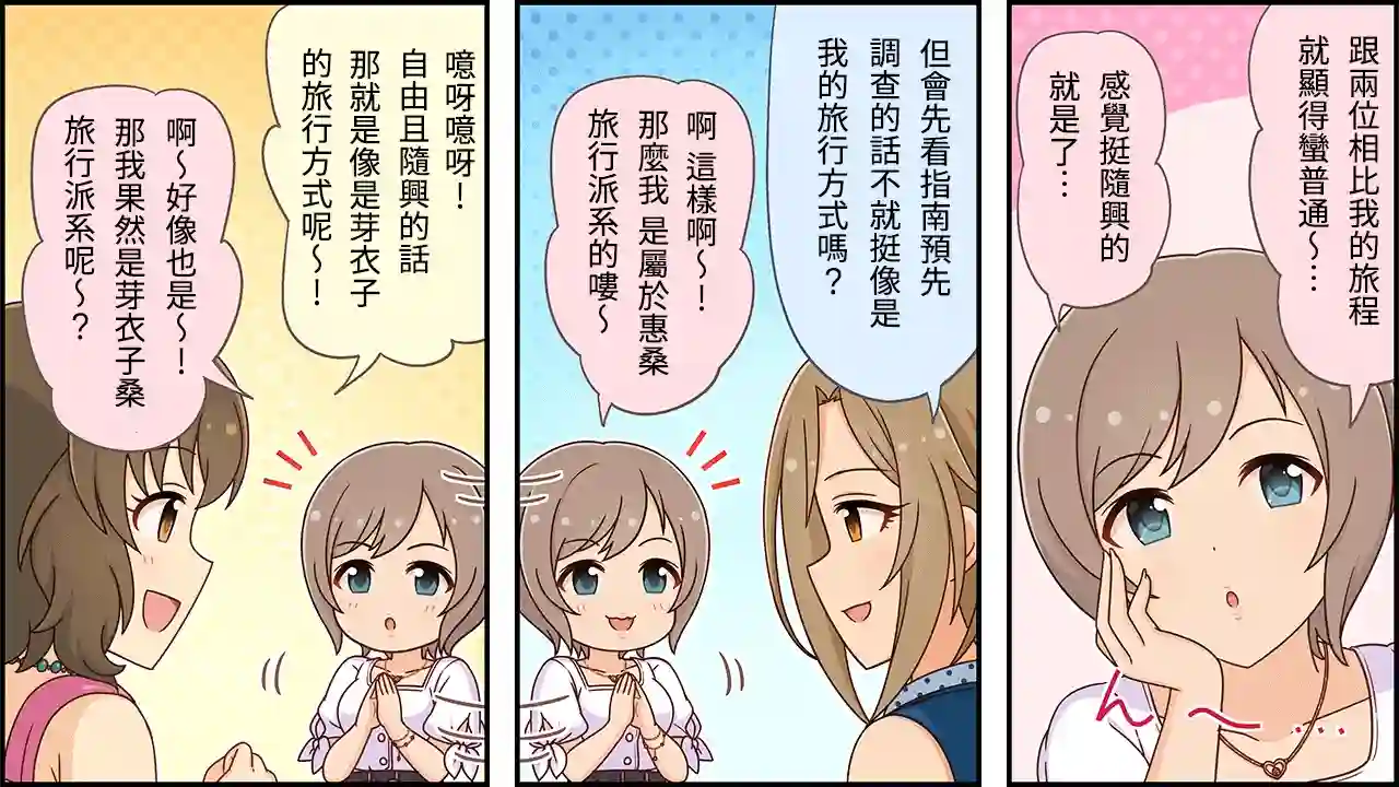 偶像大师灰姑娘剧场WIDE☆第292话