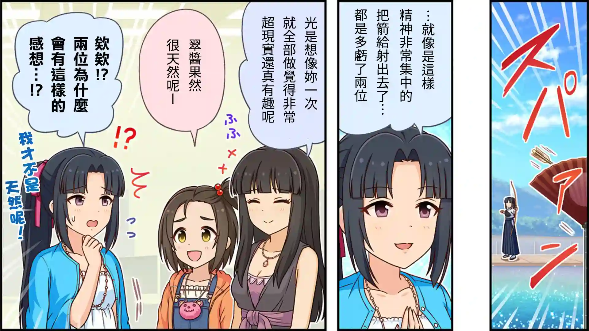 偶像大师灰姑娘剧场WIDE☆第294话