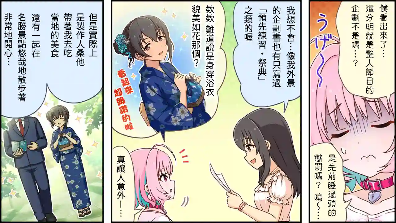 偶像大师灰姑娘剧场WIDE☆第296话