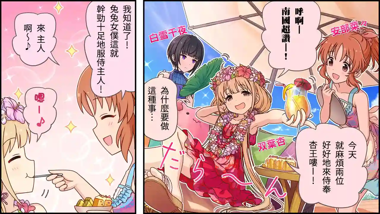 偶像大师灰姑娘剧场WIDE☆第298话