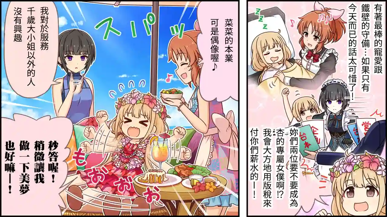 偶像大师灰姑娘剧场WIDE☆第298话