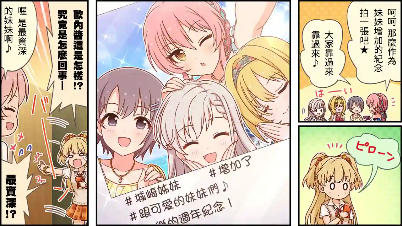 偶像大师灰姑娘剧场WIDE☆第299话